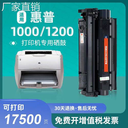 适用hui普 C7115A黑白硒鼓 Laserjet Pro-1000/1200打印机墨粉盒