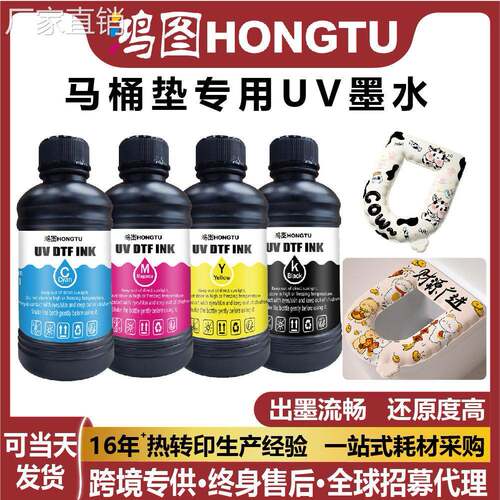 马桶垫UV墨水理光喷头RicohG5/G6硬性uv固化油墨UV打印墨水uv ink