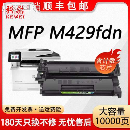 适用惠普M429硒鼓CF277A粉盒LaserJet Pro MFP M429fdn打印机墨盒
