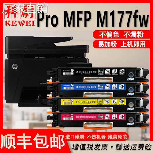 适用惠普M177fw粉盒CF350A碳粉 M177fw打印机硒鼓cf350a彩色墨盒