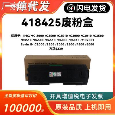 适用理光IMC2500废粉盒C3000 C3500 C6000 C2000 C2001废粉收集器