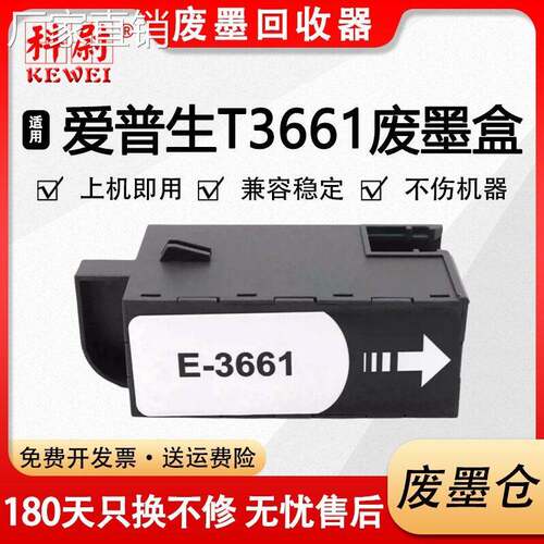 适用爱普生T3661维护箱XP-6000 XP-6100打印机废墨盒XP-6005 6100