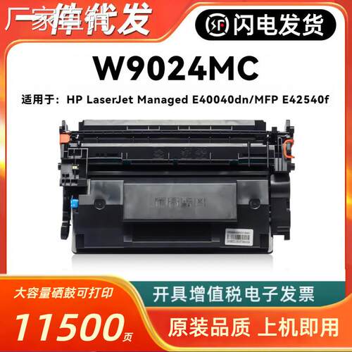 适用hui普W9024MC硒鼓HP LaserJet Managed E40040dn MFP E42540f