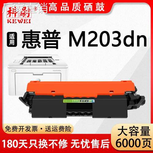 适用惠普M203dn硒鼓cf230a易加粉粉盒m203dn打印机CF232A成像鼓架