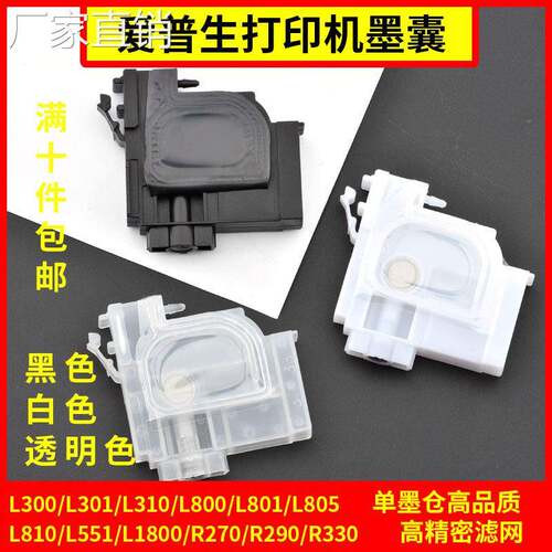 适用AI普生L800墨囊L00L10L805L打印机墨囊uv机R270R290 UV墨囊