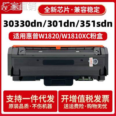 适用hui普W1820XC粉盒32330sdnw 30330dn 301dn 351sdn硒鼓W1810X