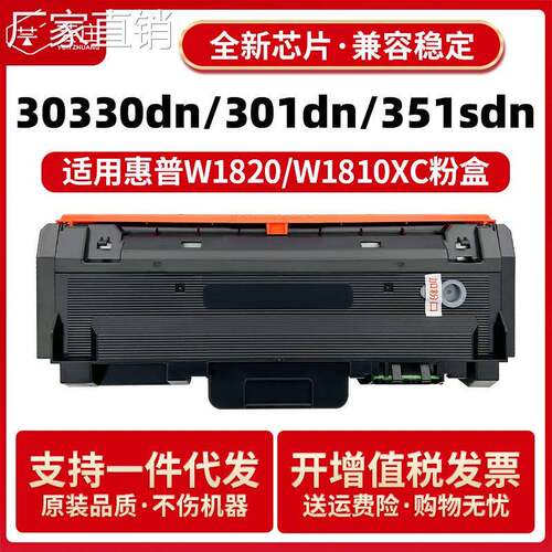 适用hui普W1820XC粉盒32330sdnw 30330dn 301dn 351sdn硒鼓W1810X