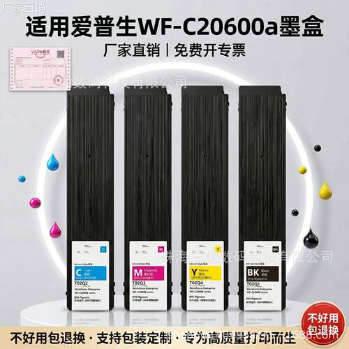 适用AI普生 T02Q T02Q1 T02Q100 WF-C20600a墨盒打印机墨水绘图仪