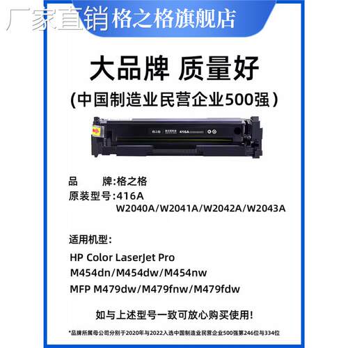 格之格适用hui普416a硒鼓带芯片 m479fdw m479dw m479fnw m454dw
