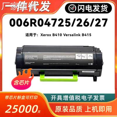 适用施乐006R04725粉盒B410 Versalink B415 006R04726 006R04727