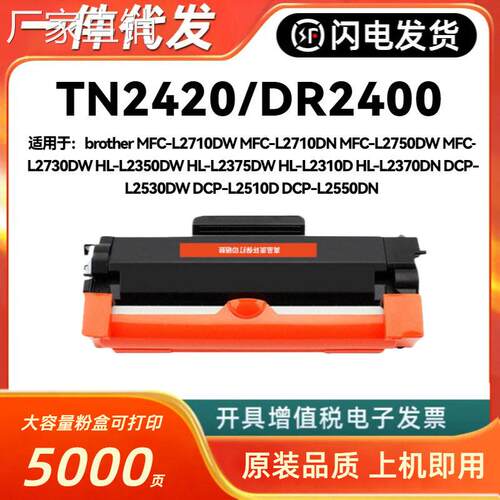 适用兄弟TN2420粉盒Brother HL-L2310D L2350DW L2370DN L2375DW