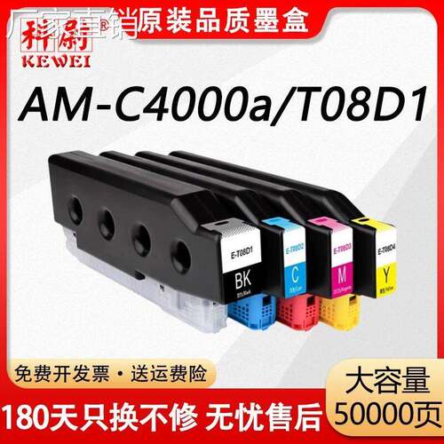 适用爱普生T08D1-T08D4墨盒 EPSON AM-C4000a墨仓式打印机C971