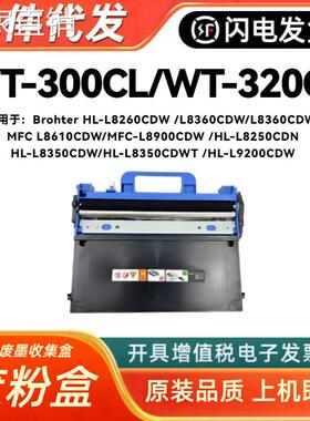 适用兄弟WT-20CL/104废粉仓HL-L9200CW/MP100CN/104废粉盒