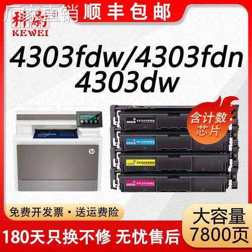 适用惠普4303fdw硒鼓MFP4303fdn/4303dw打印机墨盒W2300A彩色碳粉