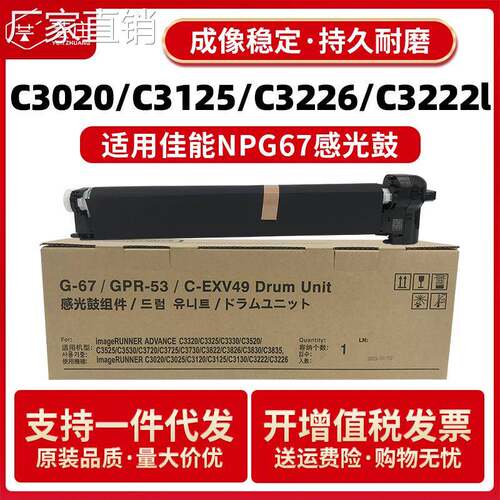 适用佳NNPG67硒鼓C3330 C3020 C3222L C3226 C3130L G67感光鼓