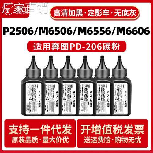 适用奔图M6506nw碳粉PD206硒鼓P2506w M6556nw M6606 M6506N墨粉