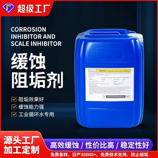 阻垢剂缓蚀防垢剂无磷抑垢剂含磷控垢剂除垢剂分散剂还原剂循环水
