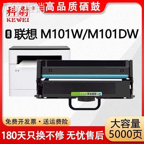 科尉适用联想M101W粉盒Lenovo M101DW打印机LT100墨盒LD100鼓架