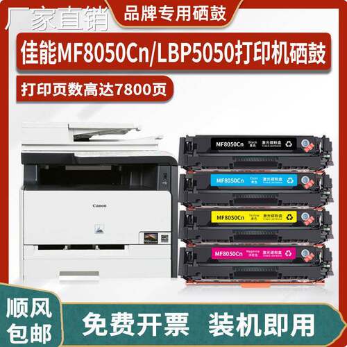 适用佳NCanon i-SENSYS MF8050Cn/LBP5050打印机硒鼓CRG-416墨盒