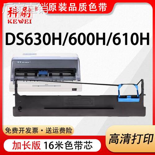 适用得实80D-9色带架DS630H DS600H DS610H爱信诺AR460K AR480K