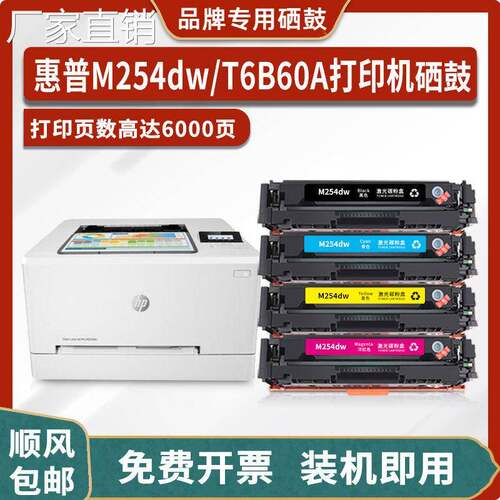 适用hui普HP Color LaserJet Pro M254dw打印机硒鼓T6B60A墨盒粉
