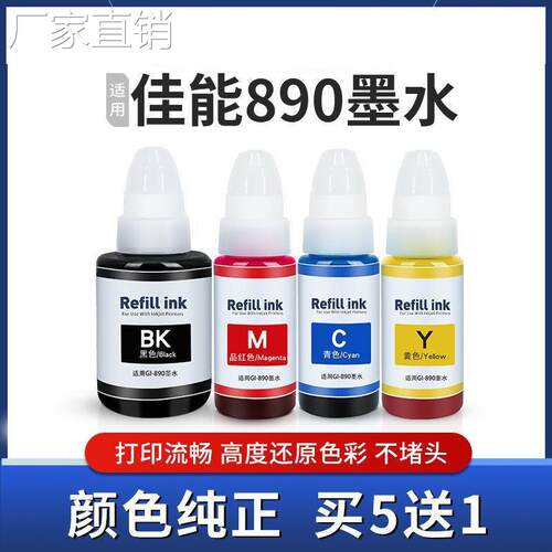 适用佳N890墨水G2810 2800 G1810 1800 G3800 G3810 g4810黑彩色