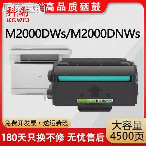 科尉适用得力T200A硒鼓 M2000DWs墨粉盒 M2000DNWs粉盒 P2000DNWs