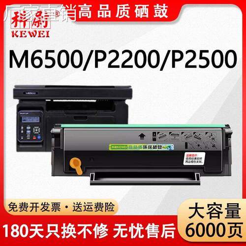 适用奔图M6500硒鼓PD201粉盒pantum P2200w P2500nw P2550易加粉