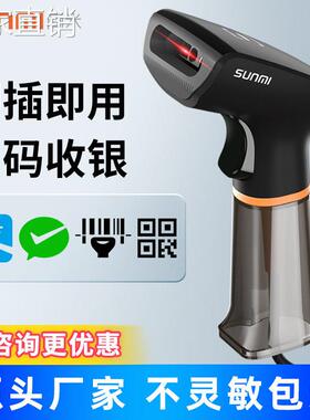 商米NS021扫码枪超市便利店有线二维码扫描枪条码扫码器效扫码