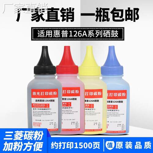 适用hui普126A碳粉CP1025 M175a M275nw CE310A彩色激光打印机墨