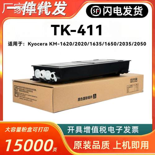 适用京瓷TK-411粉盒Kyocera KM-1620 2020 1635 1650 2035 2050