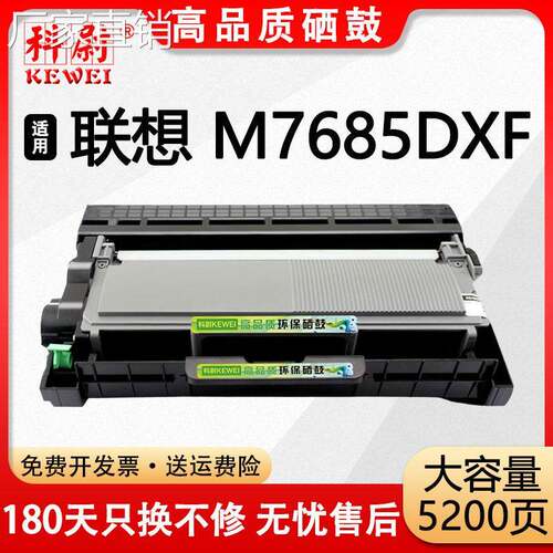 适用联想M7685DXF粉盒LT2451H打印机墨盒LENOVO M7685dxf可加墨