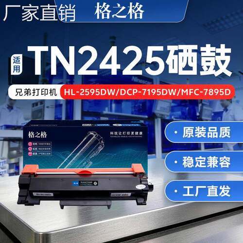 格之格适用兄弟7190dw粉盒dcp7090 7895dw L2535 tn2412 2425硒鼓
