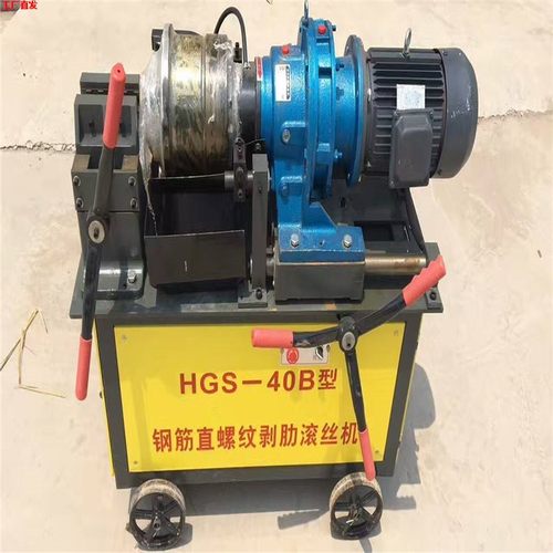 HSG40型钢筋直螺纹滚丝机 钢筋直螺纹滚丝机 钢筋剥肋滚丝机