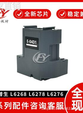 适用AI普生L6268 6278 6276维护箱6279 6298 6498废墨仓6598 6468