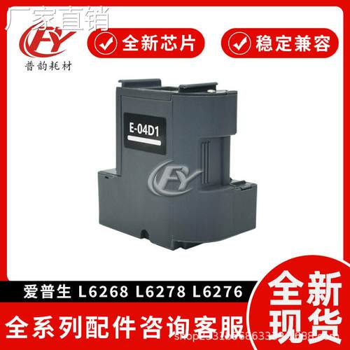 适用AI普生L6268 6278 6276维护箱6279 6298 6498废墨仓6598 6468