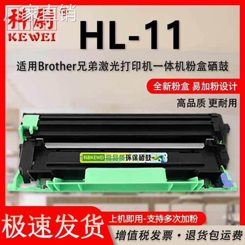 适用兄弟HL-11粉盒TN1000大容墨粉盒DR1070硒鼓BROTHER TN列印机