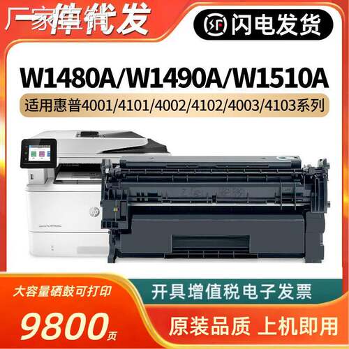 适用hui普W1480A W1490A W1510A硒鼓4101fdw 4102dw 4103fdw/f墨