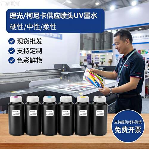 UV墨水适用理光G5 G6喷头 柯尼卡1024精工东芝工业喷头uv油墨