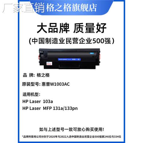 格之格适用 hui普103a硒鼓 131a硒鼓 MFP133pn墨盒 w1003ac粉盒