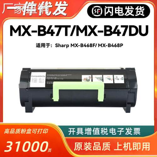 适用夏普MX-B47T粉盒MX-B468F MX-B468P MX-B47DU硒鼓MXB47T墨粉