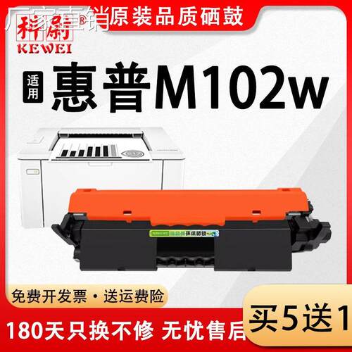 适用惠普m102w墨粉盒HP LaserJet Pro MFP M102W硒鼓CF217A