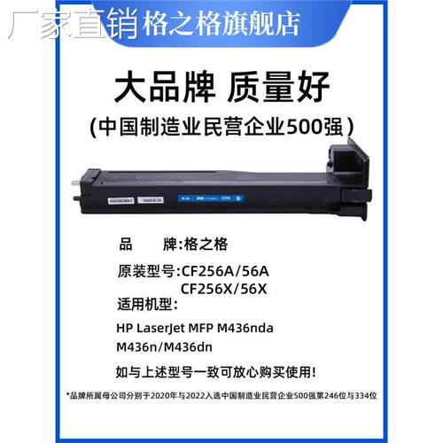 格之格适用hui普m436n粉盒cf256a硒鼓m433a m436nda hp56a m436dn