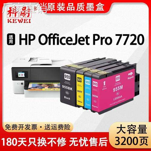 955XL适用惠普955 95墨盒HP OfficeJet Pro 7720打印机彩色墨水