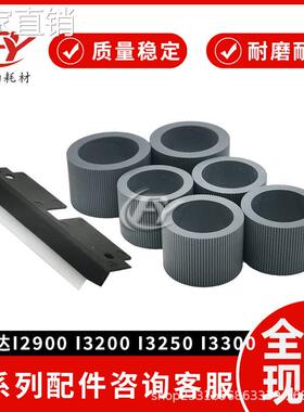 适用柯达i2900 i200 i250扫描仪搓纸轮i00 i400 i450 i500