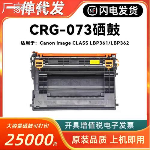 适用佳NCRG-073硒鼓CANON LBP361i 362i 打印机粉盒LBP361dw墨粉