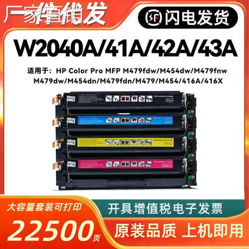 适用hui普M480硒鼓HP416A M479dw M454dw CF416X彩色W2040X墨盒