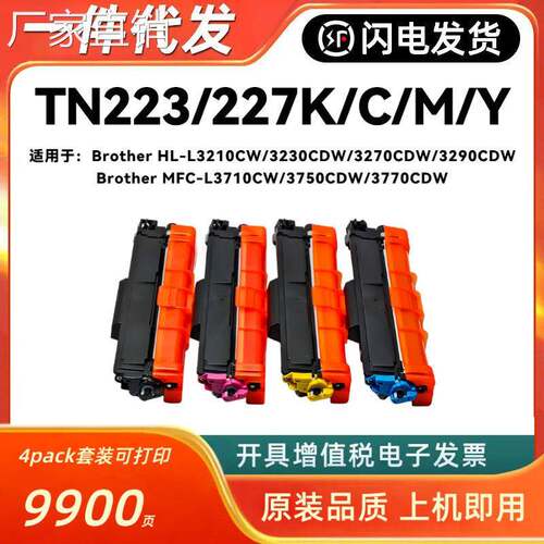 适用兄弟TN223粉盒L3210 L3230 L3270 L3290cdw TN227 L3710 3750
