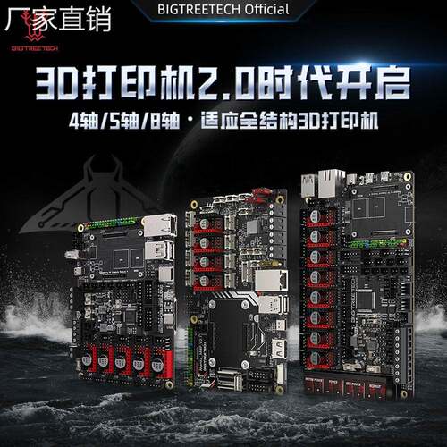 BIGTREETECH Manta M4P/M5P/M8P 3D打印机主板4/8轴Klipper Voron