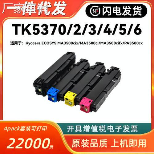 适用京瓷TK5370粉盒Kyocera MA3500cifx cix PA3500 TK5373/4/5/6